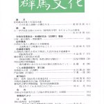 Amazon.co.jp: 群馬文化 復刻版 全5巻セット 創刊号－60号 群馬